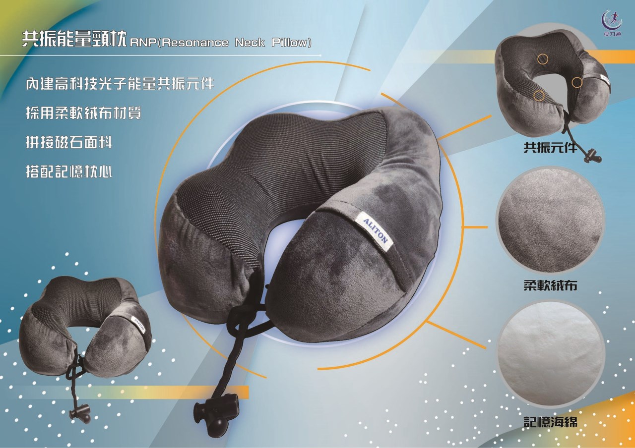 共振能量頸枕