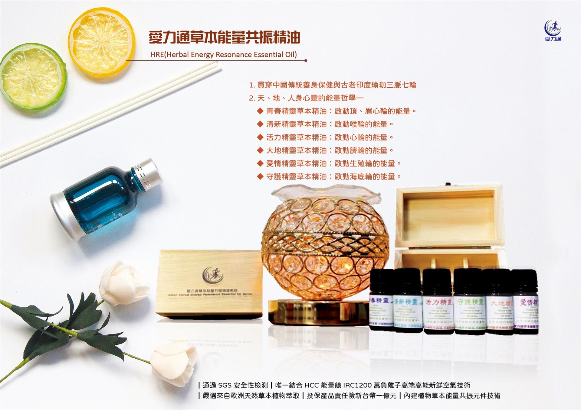 愛力通草本能量共振精油(6瓶)贈木盒