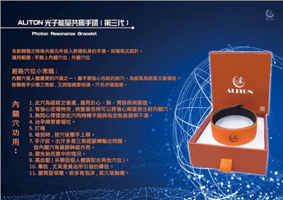 ALITON光子共振能量手環(第三代)